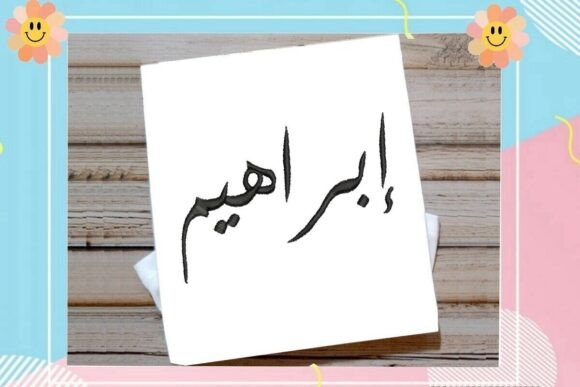 Ibrahim Arabic Name: A Designer’s Review for Merch